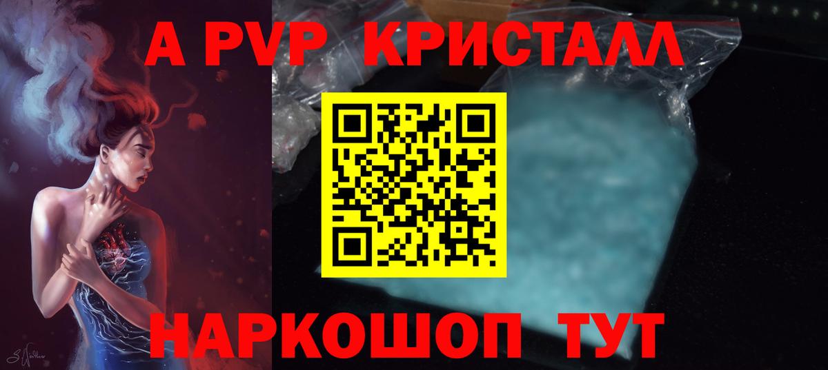 Alfa_PVP кристаллы Амурск