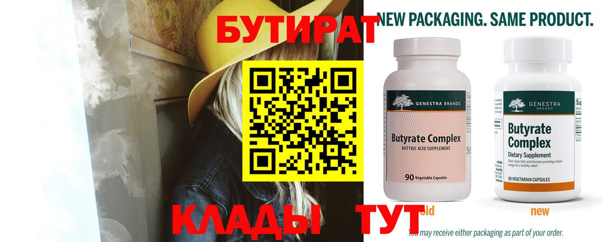 БУТИРАТ оксана  Бутират  Амурск  Вход с VPN 