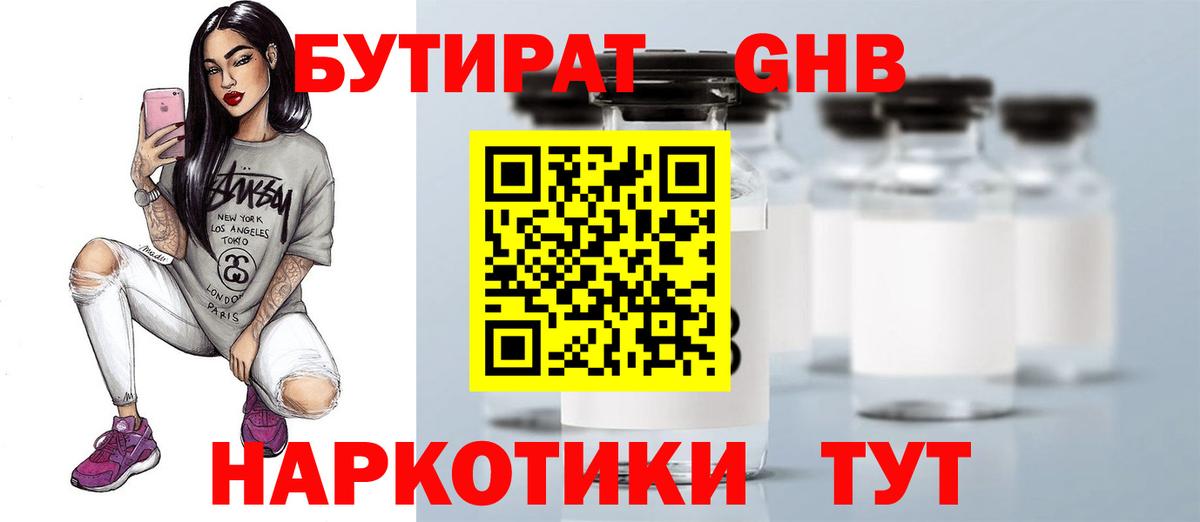 БУТИРАТ жидкий экстази Амурск