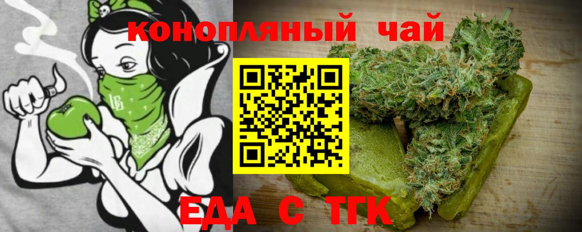 Еда ТГК конопля  Вход с VPN  Амурск 