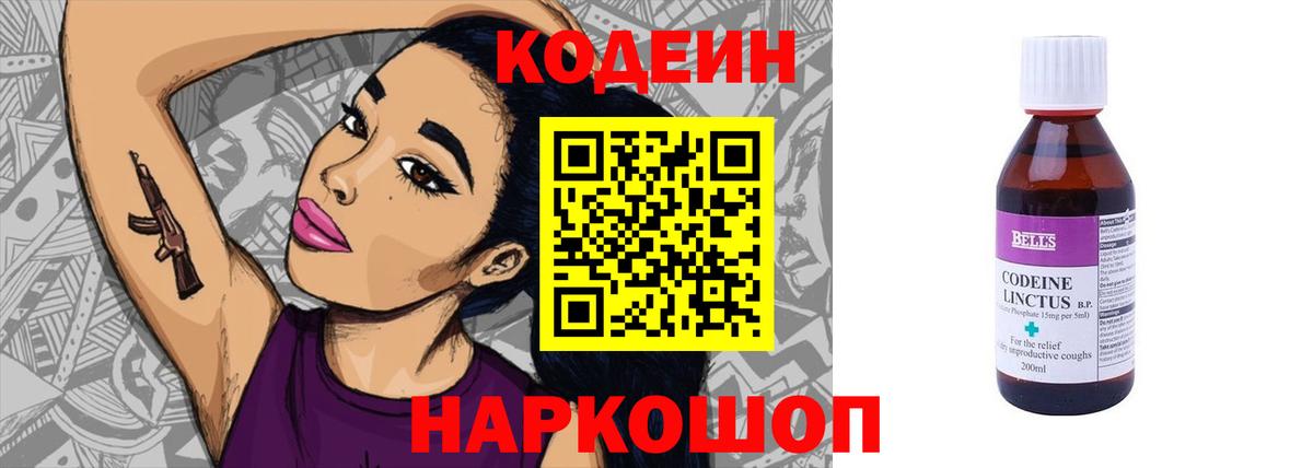 Амурск  Кодеин напиток Lean (лин)  Вход с VPN  Codein Purple Drank 