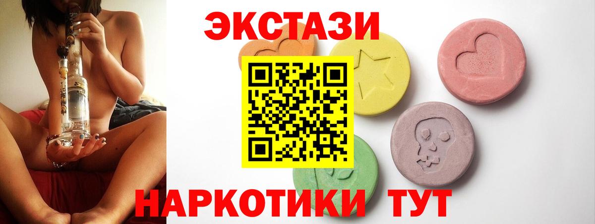 ЭКСТАЗИ  Вход с VPN  Амурск  Экстази XTC 