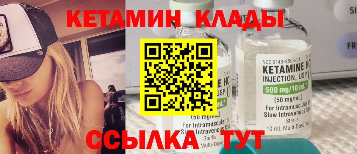 Кетамин ketamine Амурск