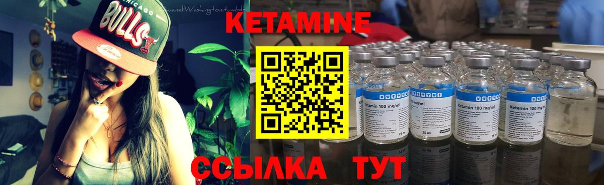 Кетамин ketamine  Вход с VPN  Амурск 