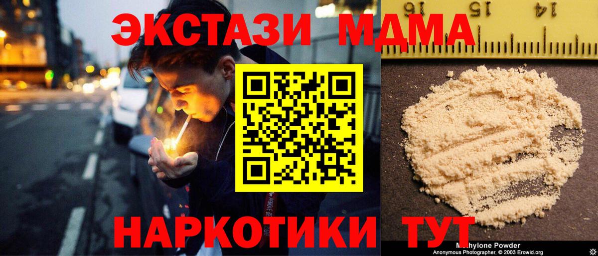 MDMA кристаллы  MDMA молли  Амурск  Вход с VPN 