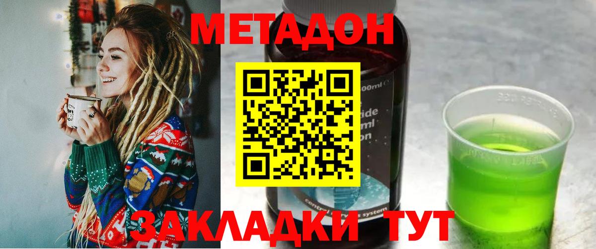 МЕТАДОН кристалл  Вход с VPN  Амурск 