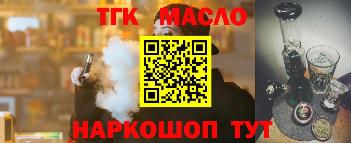 Амурск  ТГК вейп  Вход с VPN  ТГК вейп 